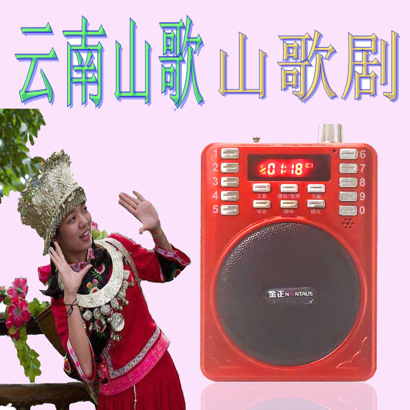 云南山歌播放器贵州音响云南山歌插卡充电山歌剧收音机老人扩音器
