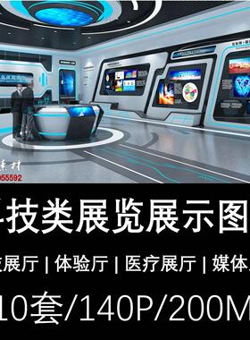 现代时尚科技展厅展览馆医疗展示中心办公室产中体验店设计效果图
