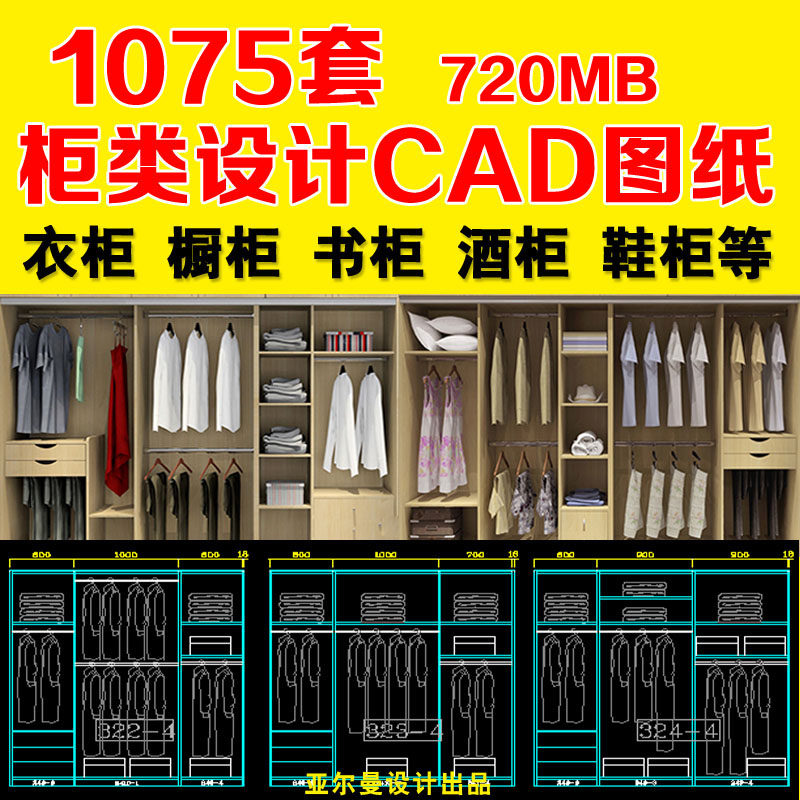 z三维立体橱柜书柜衣柜酒柜鞋柜设计素材/源文件