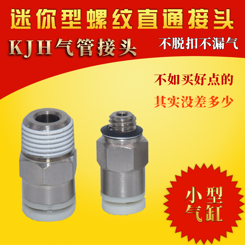气动气管直插迷你微型气缸接头kjh04-1sm3456外螺纹快速直通smc型