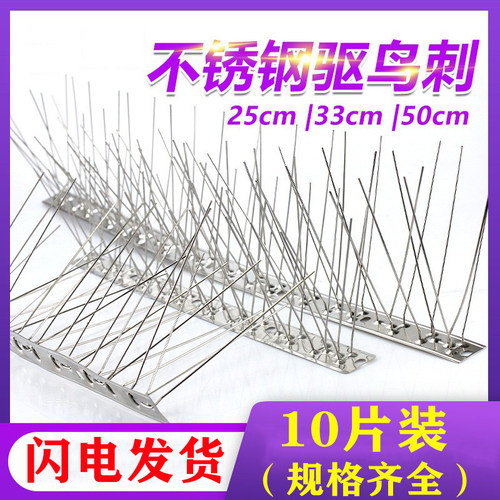304不锈钢防鸟刺钉防猫刺垫院子围墙驱鸟爬刺驱白鸽神器防猫地刺
