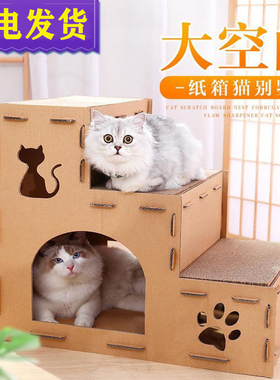 大号猫抓板猫窝瓦楞纸耐磨磨爪器三层猫洋房立式一体猫爪板猫玩具