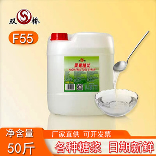 双桥F60果糖25kg果葡糖浆F55手打柠檬茶茶奶茶饮料专用连锁