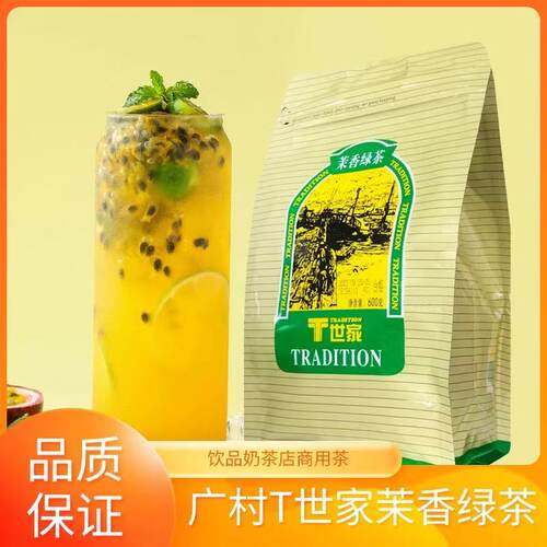 广村T世家茉香绿茶600克茉莉花香绿茶奶茶店专用绿茶