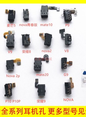 适用华为p30 P10/PLUS MATE40 P9 P9PLUS MATE9PRO耳机孔插座排线