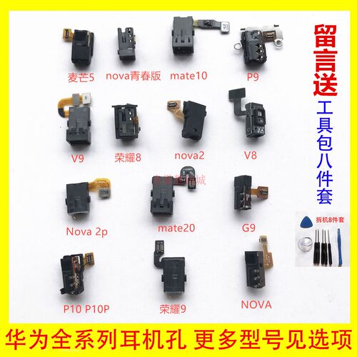 华为P10P9MATE40插座耳机孔