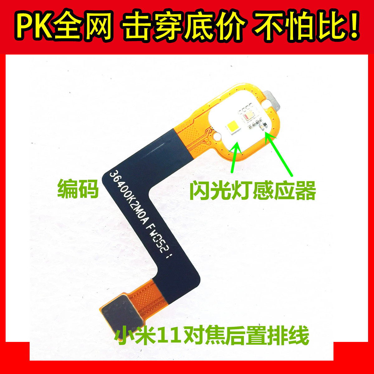小米11闪光灯手电筒灯光LED光感