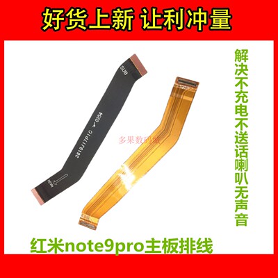 适用于 红米Note9Pro 5G主板排线 尾插小板充电连接排线 喇叭排线