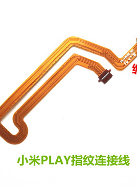 适用小米PLAY指纹延长排线 M1901F9E延长排线 Play连接排线 全新