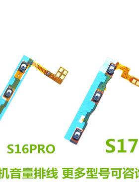 适用vivo S16S16E S17/Pro S18E 19开机音量排线侧键电源开关按键
