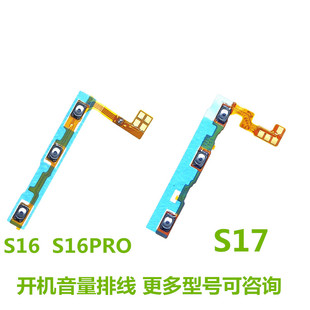 S18E 适用vivo Pro S17 19开机音量排线侧键电源开关按键 S16S16E