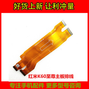 适用于 红米K60至尊主板排线 大排线 k60ultra尾插喇叭连接排线