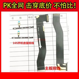 适用 开机音量排线 魅族16S液晶显示主板排线小板连接排线
