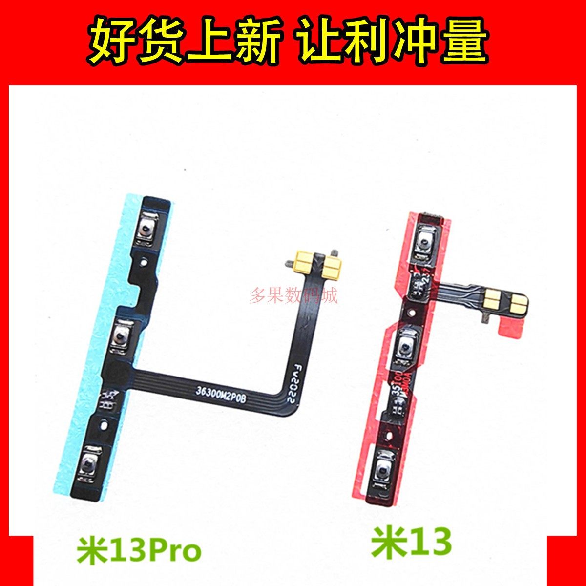 小米1313Pro开机音量排线开关
