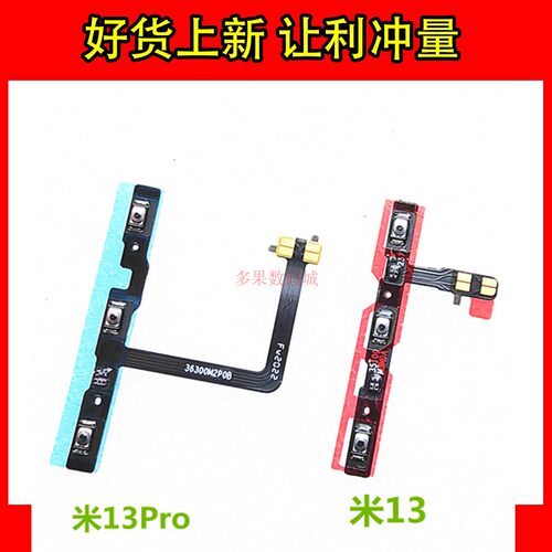 小米1313Pro开机音量排线开关