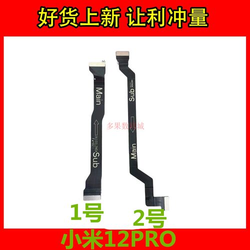 小米主板液晶连接线原装12PRO