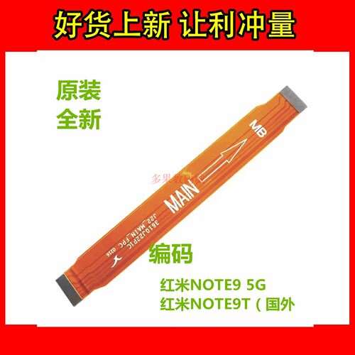 红米note9TNote95g主板排线