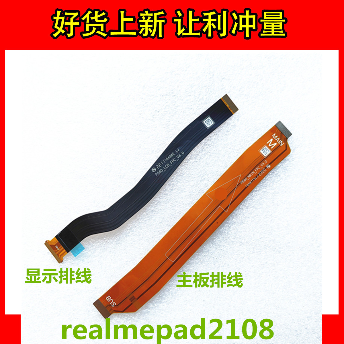 realmepad2108主板排线
