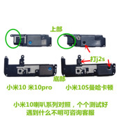 小米10S喇叭总成 10Pro 适用于 10上下扬声器模块 振铃响铃