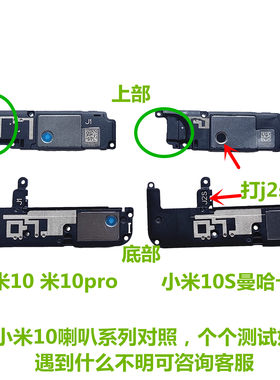 小米10S/pro喇叭扬声器测试听筒