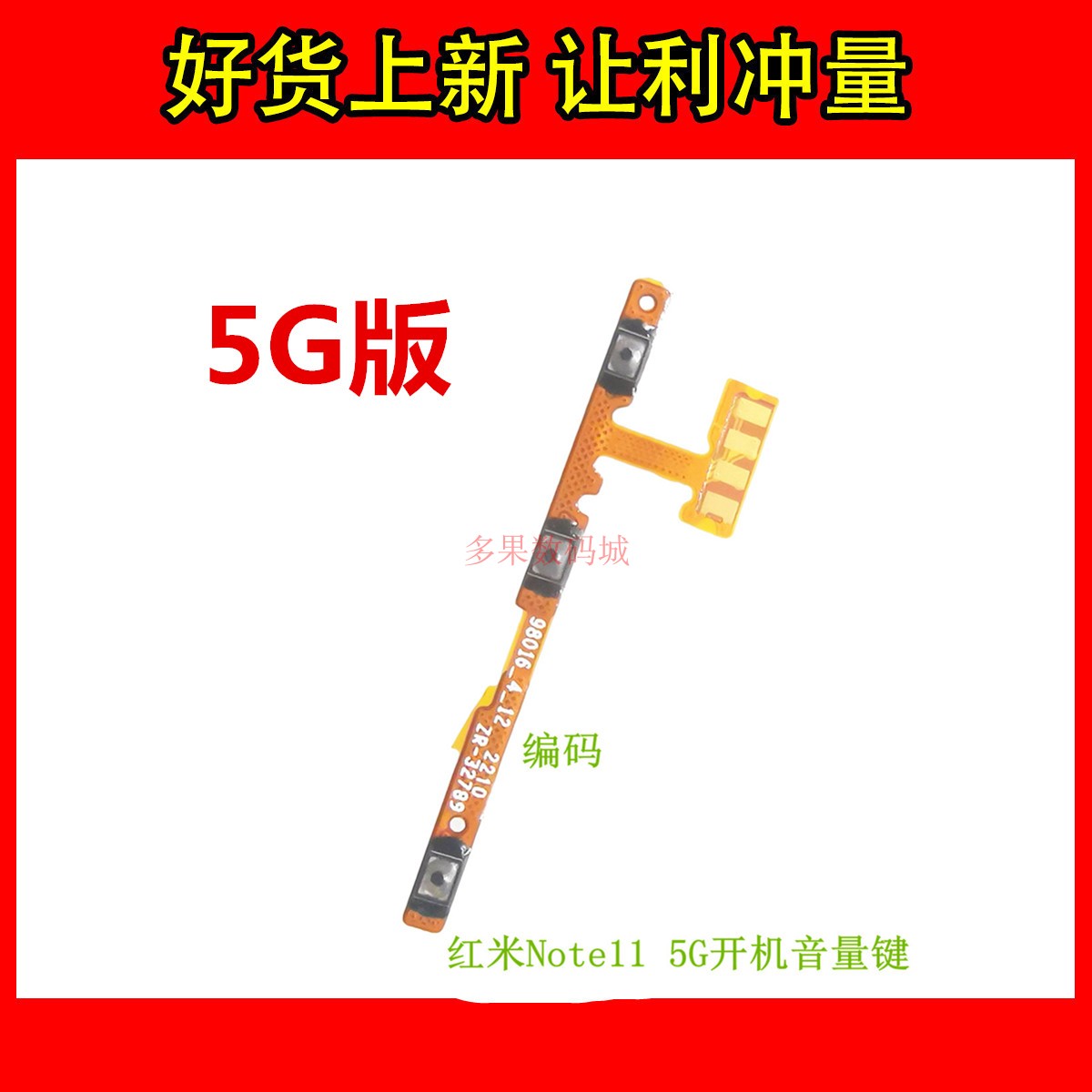 红米note11开机音量排线5