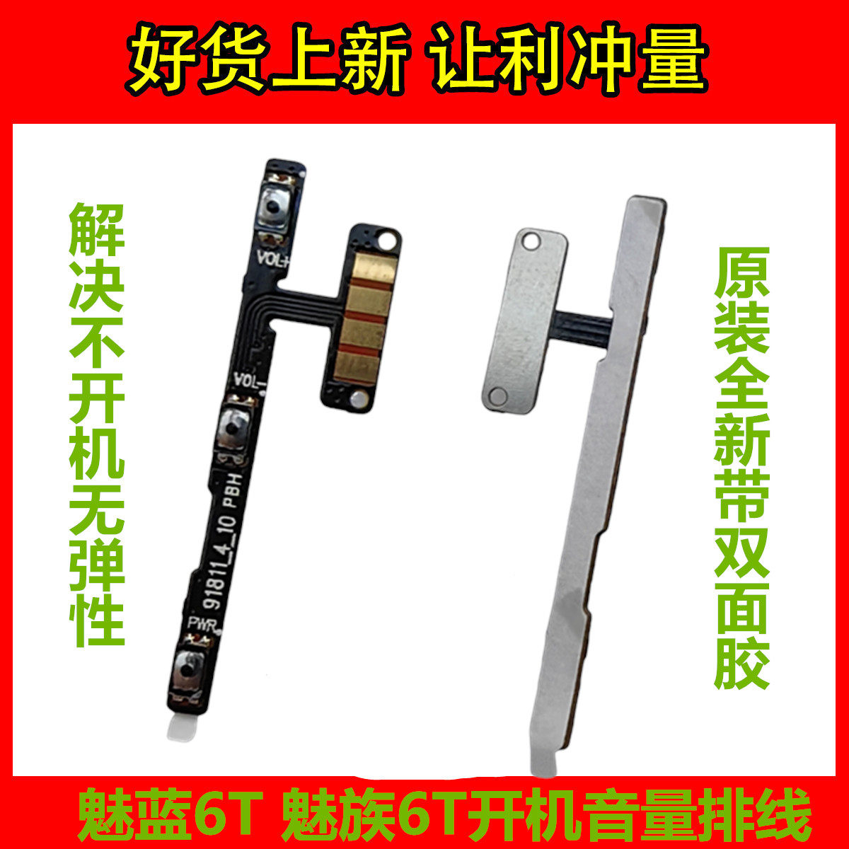 适用于 魅蓝6T 魅族6T开机音量排线 开关声音加减键内键按钮