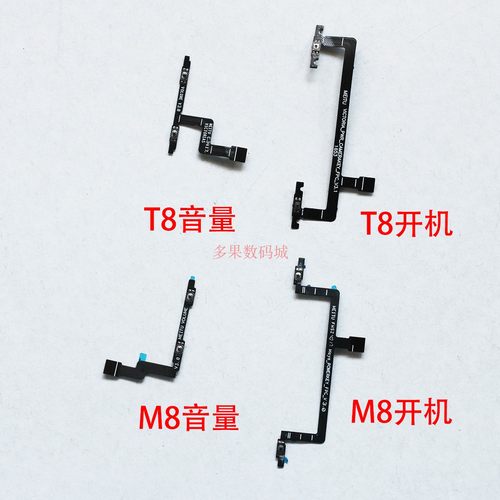 美图侧键电源开关排线