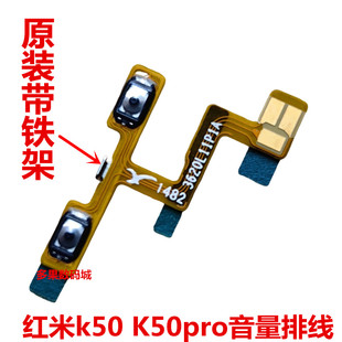 适用于红米K50 K60E音量加减侧键内键带铁架 K50pro音量排线redmi