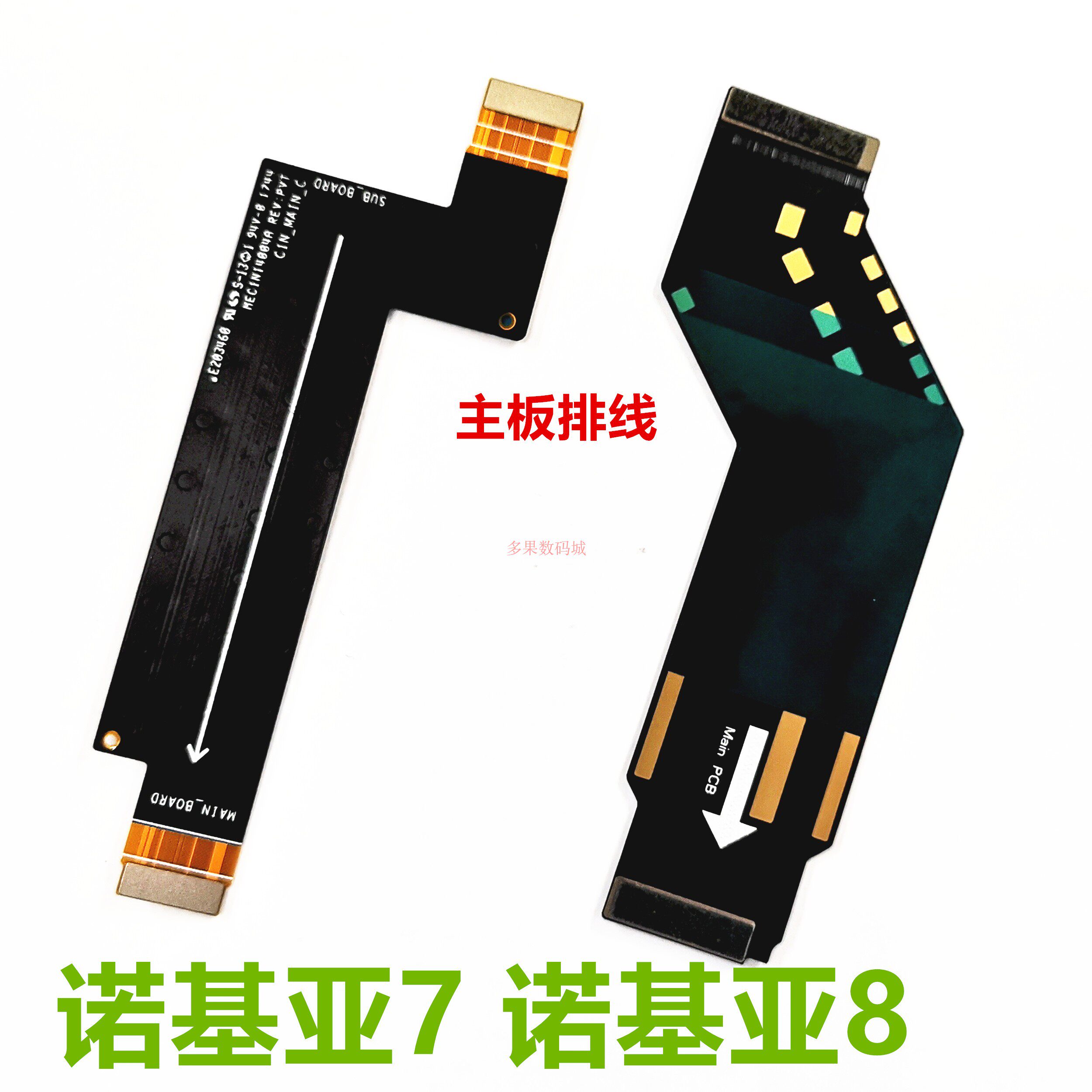 适用于诺基亚6 78主板排线 诺基亚x6 x7 小板与主板之间联接线