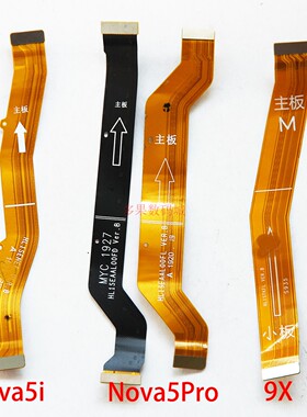 适用华为NOVA 5I NOVA5PRO 荣耀9X 主板排线小板与主板的联接线