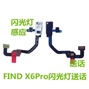 适用于OPPO Find X6pro闪光灯排线 F免提话筒手电筒LED灯光传感器