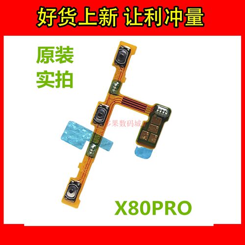 VIVOX80PRO开机排线开关
