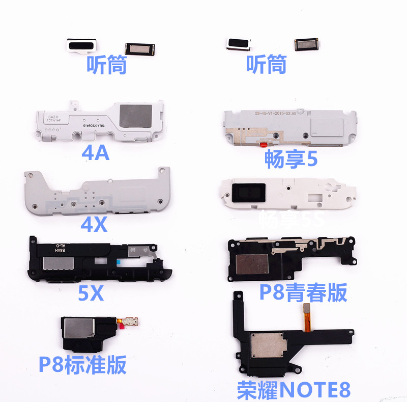 华为畅玩听筒扬声器