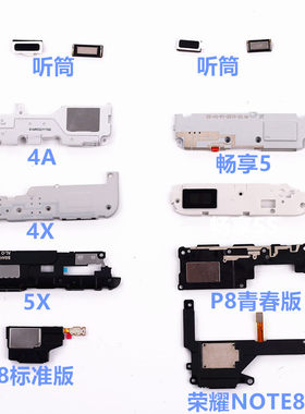 华为畅享68听筒扬声器