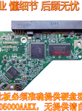 西数硬盘电路板WD3200AAJS WD3200AAKS 5000AAKS 2060-701640-002