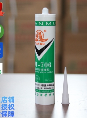 天目706硅橡胶300ML半透明胶水硅胶电子绝缘密封防水灌封制模