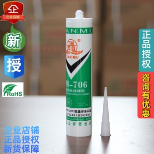 天目706硅橡胶300ML半透明胶水硅胶电子绝缘密封防水灌封制模