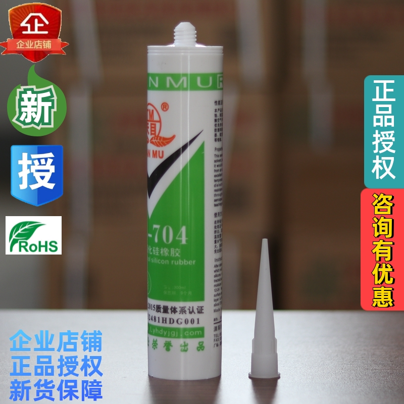 天目704硅橡胶密封绝缘高温高压