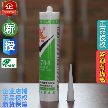 [3月]天目牌TM-704硅橡胶 704 密封胶耐高温300g大支装 白色黑色