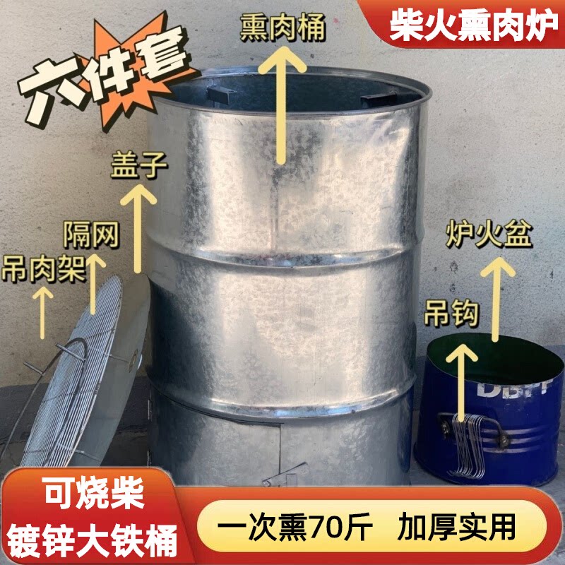 油桶改装熏腊肉炉子家用加厚吊炉