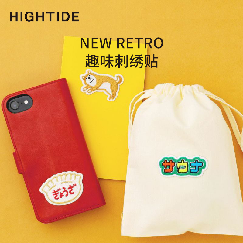 HIGHTIDE刺绣贴可贴可熨可缝