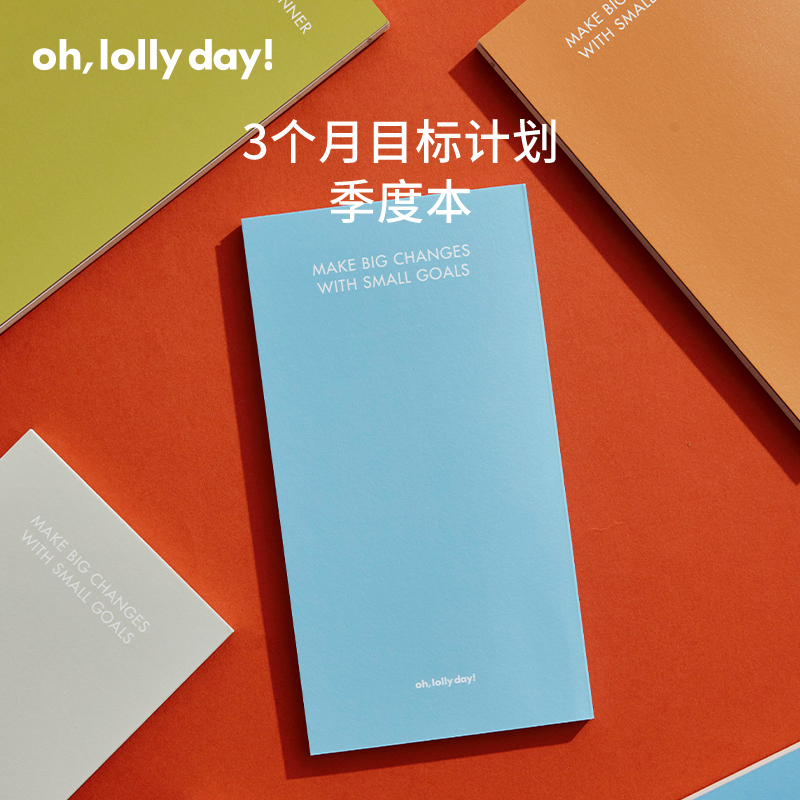 oh,lollyday季度本简约色系