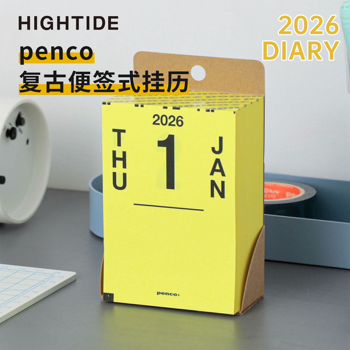 日本HIGHTIDE便签式挂历penco复古便携可悬挂可撕日程2026墙饰
