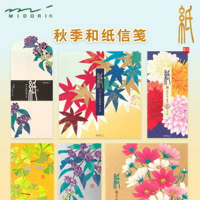 MIDORI和纸信笺越前和纸