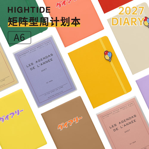 日本HIGHTIDE2027年周计划本自律打卡健身日程本手帐活页本笔记本