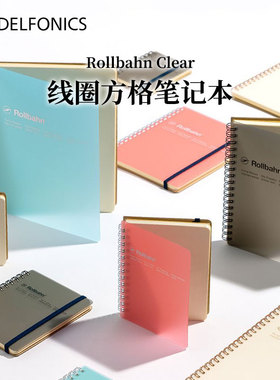 日本DELFONICS ROLLBAHN线圈方格笔记本学生mini耐磨防污透明优良