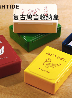 日本Hightide复古鸠笛迷你工具收纳盒文具家庭整理便携小巧实用