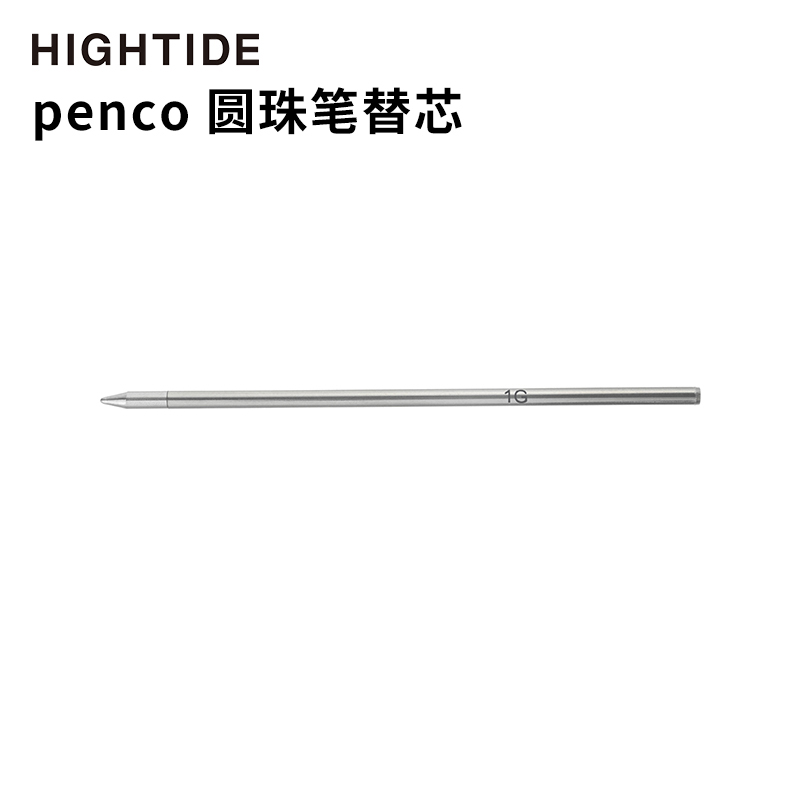 HIGHTIDE子弹圆珠笔笔芯