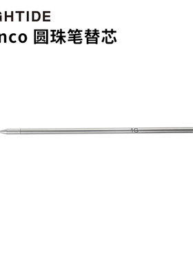 日本HIGHTIDE Penco 子弹圆珠笔笔芯 0.5mm  0.7mm