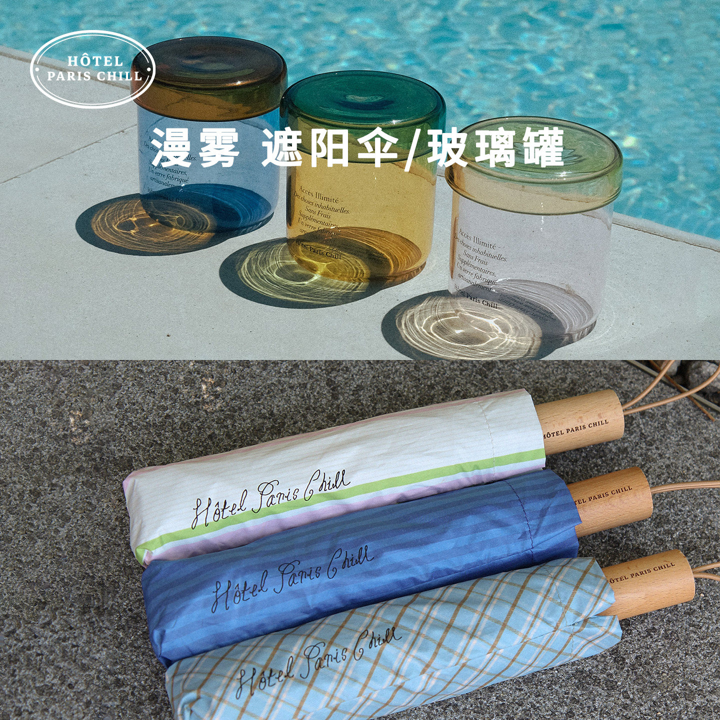 韩国HOTEL827储物瓶食品级玻璃密封罐收纳罐雨伞晴雨伞遮阳太阳伞